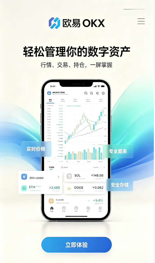 欧交易所APP官方网站新手指引